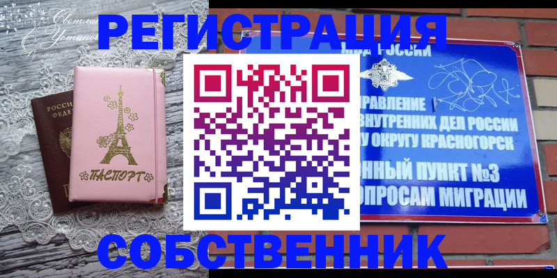 прописка законно в Семилуках