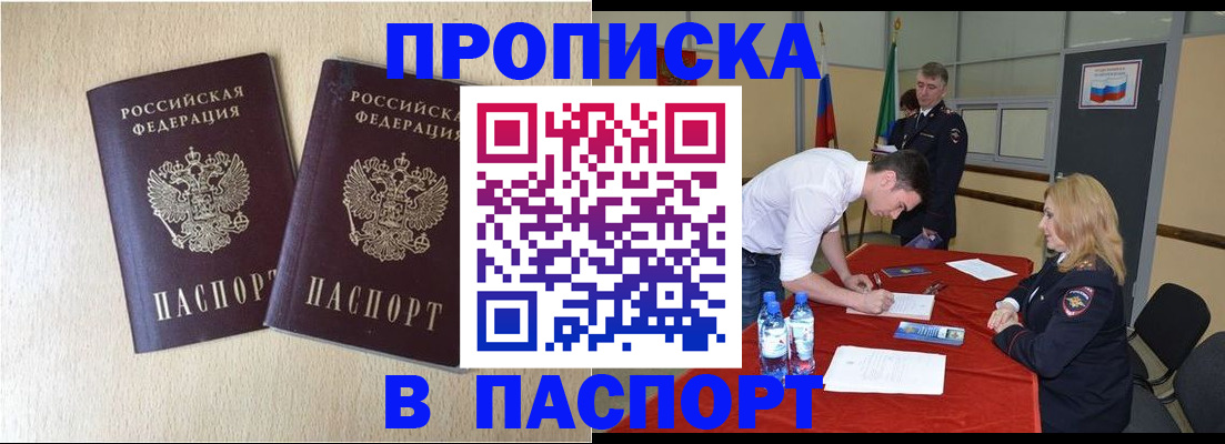 прописка в квартире в Семилуках